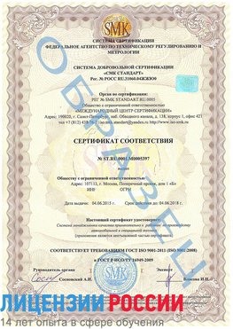 Образец сертификата соответствия Усинск Сертификат ISO/TS 16949